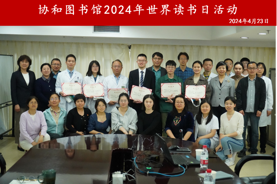 协和图书馆2024年世界读书日活动.png 协和图书馆2024年世界读书日活动.png