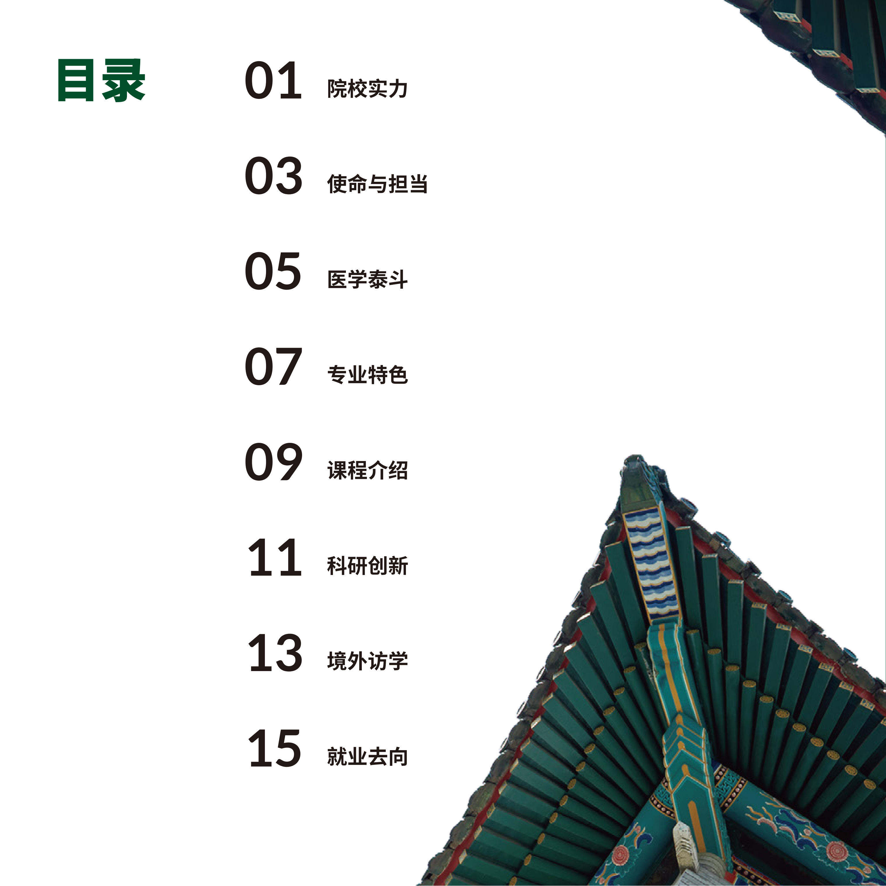 八年制03.png